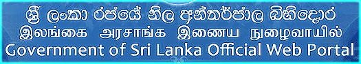 Gov. of Sri Lanka Official Web Portal